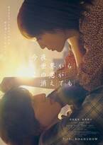 道枝駿佑×福本莉子『今夜、世界からこの恋が消えても』“サンセットビジュアル”公開　古川琴音、松本穂香ら新キャストも明らかに