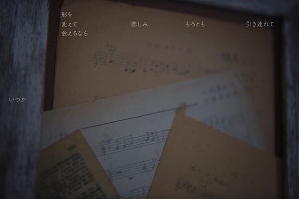 森山直太朗、20周年記念アルバムのタイトル曲「素晴らしい世界」MV公開　明日『スッキリ』で地上波初披露
