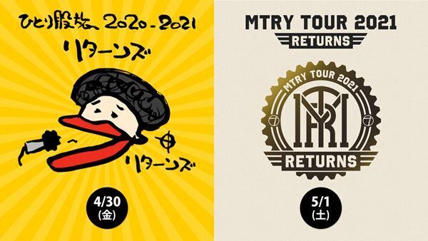 奥田民生、昨年末から今年にかけて開催した『ひとり股旅』『MTRY TOUR』厳選映像をアンコール配信