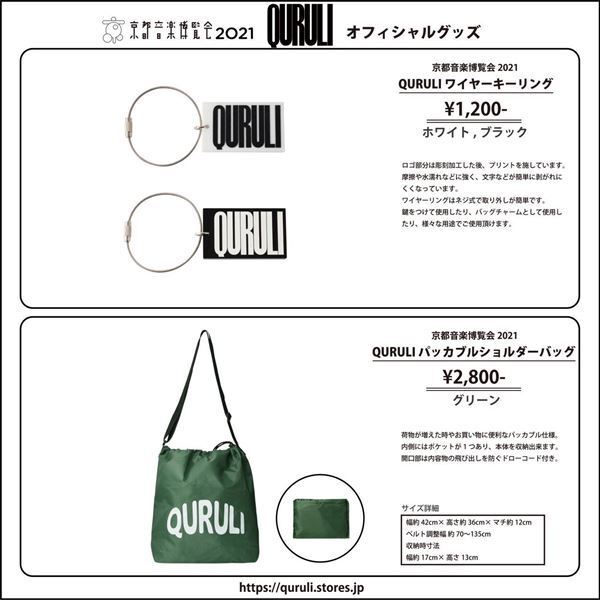 くるり主催『京都音楽博覧会2021』トレーラー映像公開、新グッズ販売がスタート