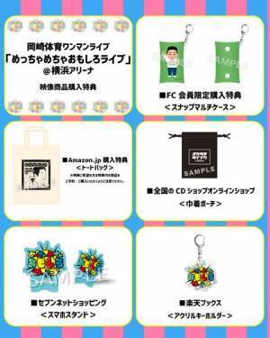 岡崎体育、横浜アリーナワンマンを完全収録した映像作品のジャケット写真＆詳細発表