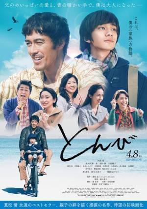 ゆず、阿部寛＆北村匠海共演の映画『とんび』に主題歌「風信子」書き下ろし　楽曲が流れる予告編も公開