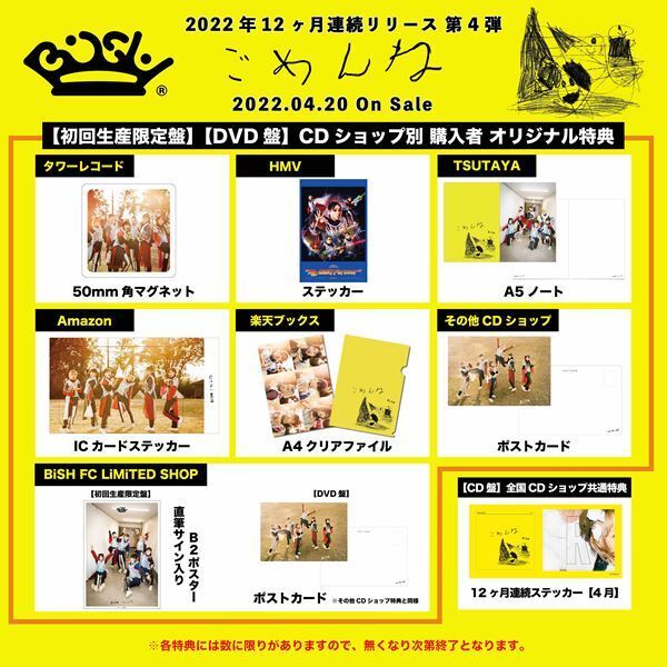 BiSH、2022年連続リリース第4弾「ごめんね」詳細 ＆アートワーク公開