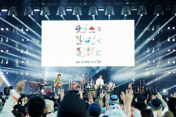 櫻井和寿「皆さんがこのフェスを作ってくれてる」　5年ぶり開催『ap bank fes '23』オフィシャルレポート