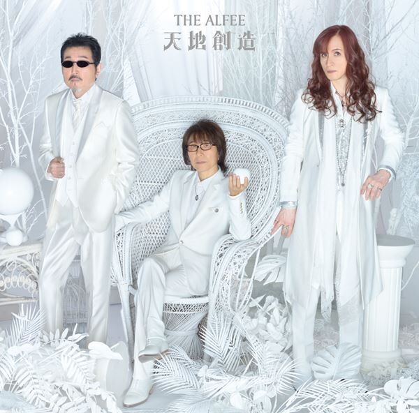 THE ALFEE、2年8カ月ぶりのアルバム『天地創造』収録詳細＆新ビジュアル公開