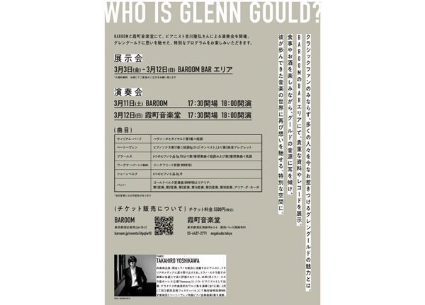 グレン・グールドへのオマージュがここに