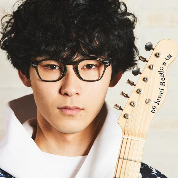 森 大翔が圧巻のギタープレイを披露　新曲「たいしたもんだよ」MV公開