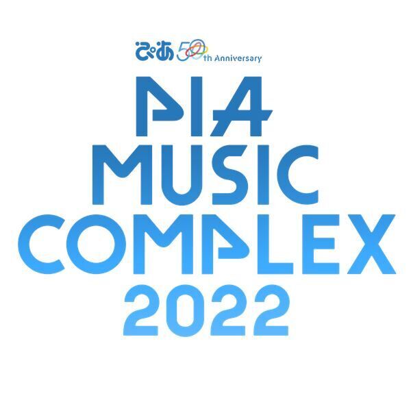 3年ぶりに新木場・若洲公園で『PIA MUSIC COMPLEX 2022』開催決定　第1弾出演アーティスト24組発表