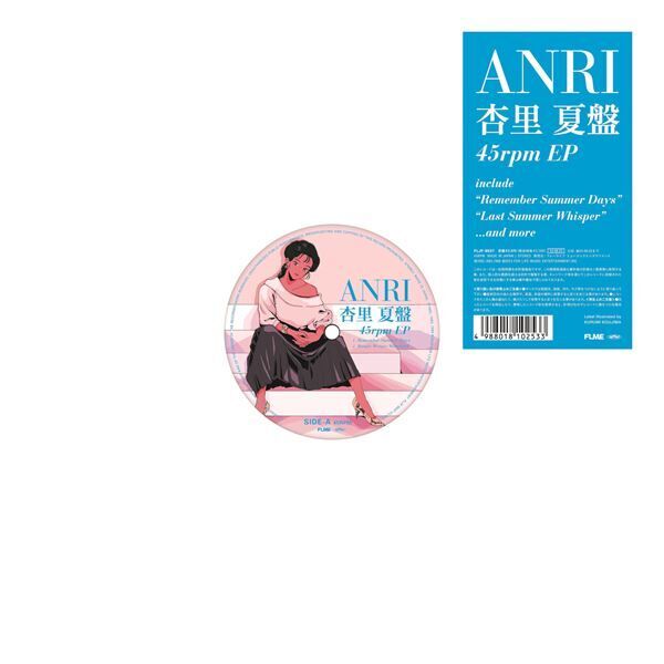 杏里、シティポップ楽曲を収録したアナログEPを発売