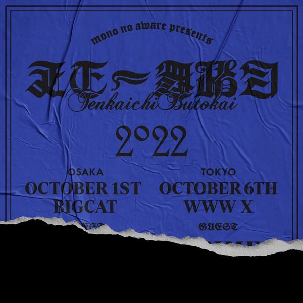 MONO NO AWARE、ツーマンイベント『天下一舞踏会』大阪・東京で開催