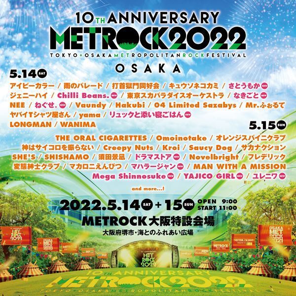 『METROCK 2022』大阪限定ステージにマハラージャン、Mega Shinnosukeら次世代アーティスト10組が出演