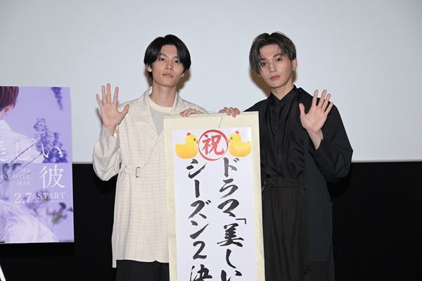 萩原利久×八木勇征ダブル主演ドラマ『美しい彼』シーズン2放送決定「皆さんお楽しみに、待っていてください！」