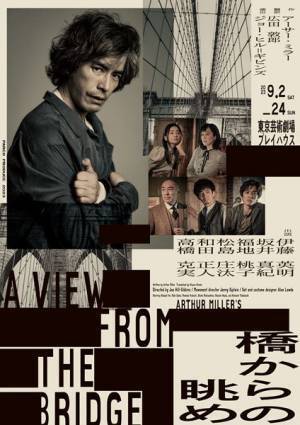 伊藤英明主演舞台『橋からの眺め』舞台演出家が来日でトークイベント開催決定