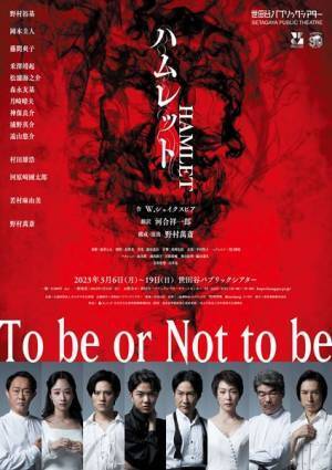 野村萬斎「やがては世界へ打って出る作品にしたい」野村裕基、岡本圭人、藤間爽子ら出演『ハムレット』開幕