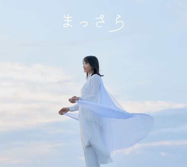 いきものがかり吉岡聖恵、秦 基博との共作曲「まっさら」配信＆CDシングルリリース決定