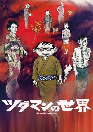 阿部サダヲ、間宮祥太朗、吉田羊ら出演の『ツダマンの世界』扮装ビジュアル＆松尾スズキ直筆イラスト公開