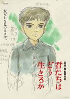 宮﨑駿直筆のイラストを使用した『君たちはどう生きるか』第2弾ポスター公開