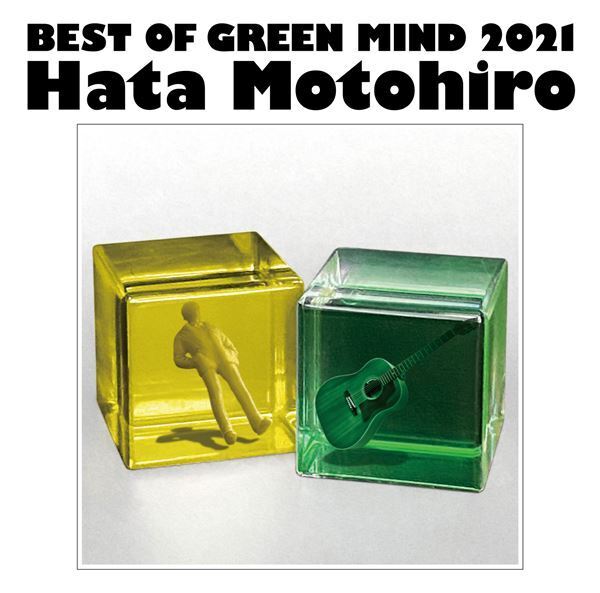 秦 基博、弾き語りライブアルバム『BEST OF GREEN MIND 2021』ジャケット＆追加収録曲発表