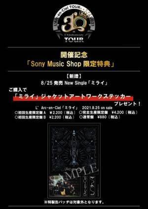 L'Arc～en～Ciel、30周年記念ツアー開催記念Music Shop限定特典公開