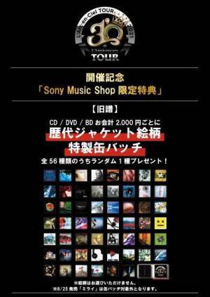 L'Arc～en～Ciel、30周年記念ツアー開催記念Music Shop限定特典公開