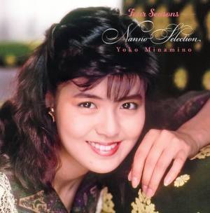 南野陽子、16年ぶりの新曲2曲を含むベストアルバム『Four Seasons NANNO Selection』本日発売