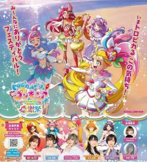 「トロピカル～ジュ！プリキュア感謝祭」で『トロプリ』＆『デリプリ』夢の競演！　OPとEDも披露へ