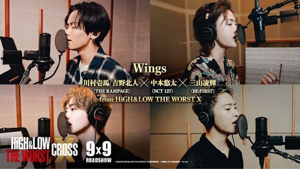 『HiGH&LOW THE WORST X』川村壱馬×吉野北人×中本悠太×三山凌輝、奇跡のクロスオーバー楽曲「Wings」スペシャルミュージックトレイラー公開