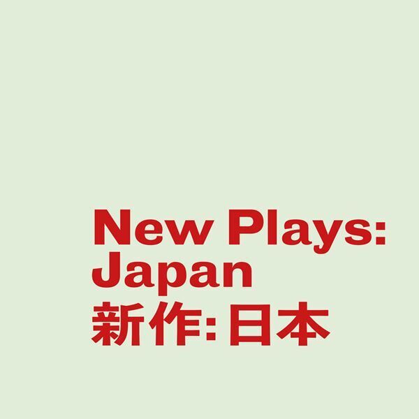 「New Plays: Japan（新作:日本）」メインビジュアル