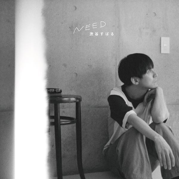 渋谷すばる、無観客生配信ライブ『渋谷すばる ONLINE LIVE 2021「NEED」』開催決定