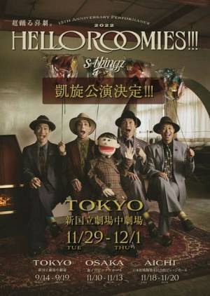 s**t kingz、結成15周年記念舞台の東京凱旋公演発表　全曲書き下ろしのサントラもリリース