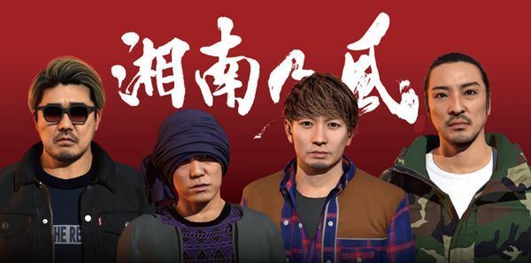 湘南乃風が『龍が如く』とコラボ　史上初のフル3DCGオンラインライブ開催決定