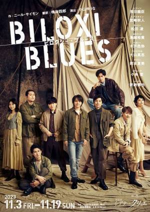 濱田龍臣、宮崎秋人、松田凌ら出演『ビロクシー・ブルース』ビジュアル公開