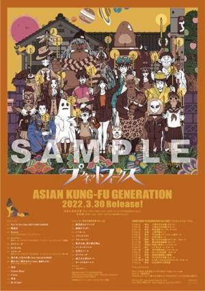 ASIAN KUNG-FU GENERATION、最新アルバム収録曲「De Arriba」MVのプレミア公開が決定