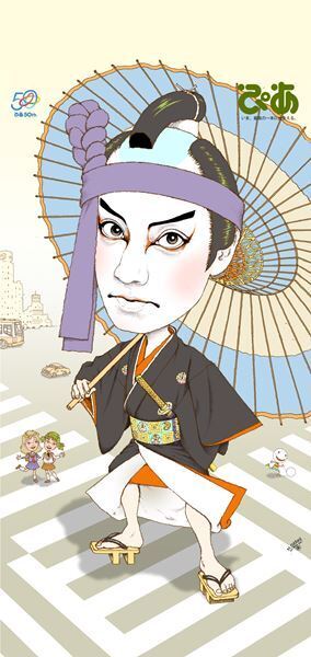 襲名披露興行中の市川團十郎が登場　及川正通イラストの制作過程を公開