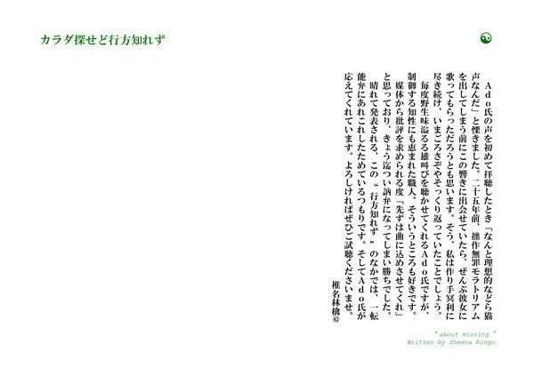 Ado×椎名林檎の初タッグ曲「行方知れず」が橋本環奈主演『カラダ探し』主題歌に　緊迫感あふれる本予告も