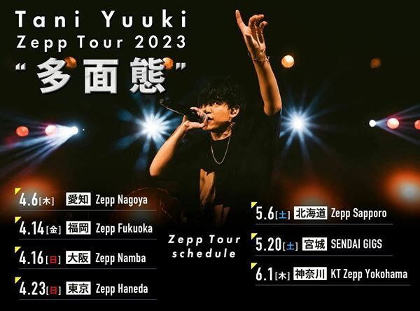 Tani Yuuki、新曲配信リリース＆2ndアルバム発売決定　初のZeppツアー開催も