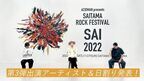 ACIDMAN主催フェス『SAI 2022』第3弾出演アーティスト4組＆日割りを発表