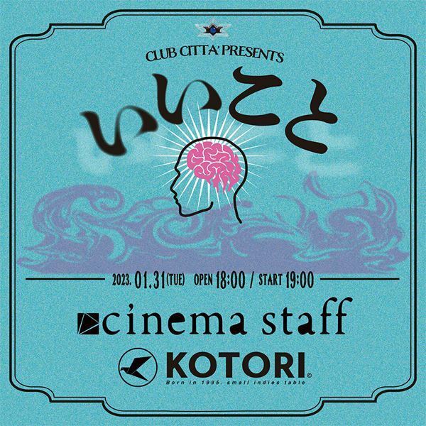 CLUB CITTA’主催のライブイベント『いいこと』第2弾にcinema staff、KOTORIが出演