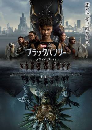『ブラックパンサー／ワカンダ・フォーエバー』新ブラックパンサーの活躍が光る特別映像＆キャラポスター公開