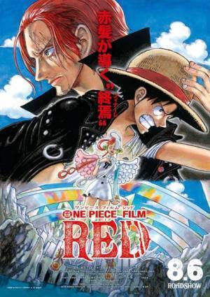 『ONE PIECE FILM RED』劇中歌「私は最強」ティザー映像公開　楽曲提供はMrs. GREEN APPLE