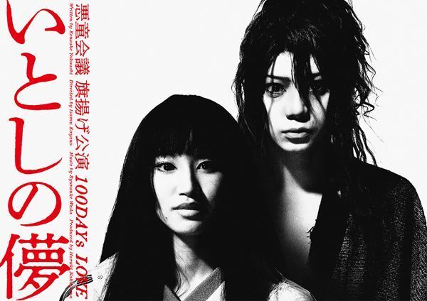 佐藤流司、七木奏音、茅野イサムら出演　悪童会議の旗揚げ公演『いとしの儚』初日レポート