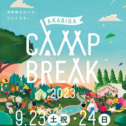 『AKABIRA CAMP BREAK 2023』ビジュアル