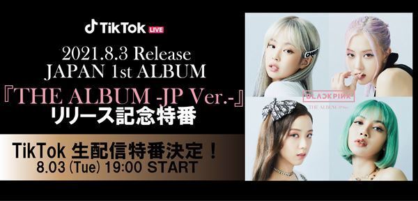 BLACKPINK、『THE ALBUM -JP Ver.-』リリース日に特番生配信　MCはTikTokフォロワー女性日本一の景井ひな