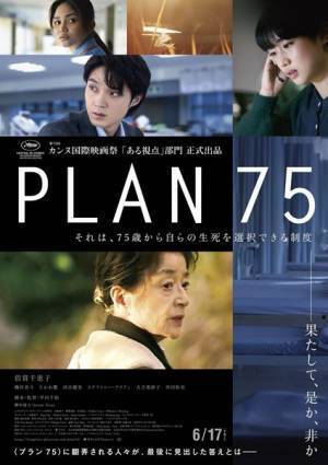 映画『PLAN 75』磯村勇斗インタビュー、「“生きる”ということに対して何かを感じられる作品になっている」