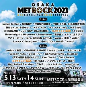山田孝之&内田朝陽の音楽ユニットquuとダイノジがオープニングDJに　『METROCK』タイムテーブル発表