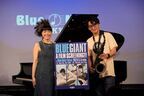 上原ひろみがサプライズでピアノ披露　映画『BLUE GIANT』聖地Blue Note Tokyoでスペシャル上映開催