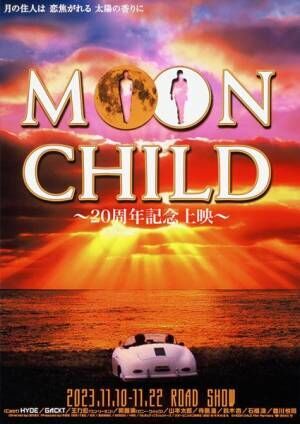 映画『MOON CHILD ～20周年記念上映～』ポスタービジュアル (C)Moon Child Film Partners