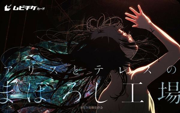 岡田麿里監督最新作『アリスとテレスのまぼろし工場』本ポスター公開