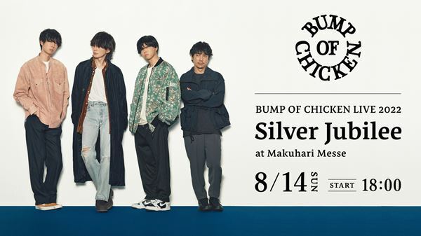 BUMP OF CHICKEN、10月より全国6カ所を回るライブハウスツアー『BUMP OF CHICKEN TOUR 2022 Silver Jubilee』開催決定