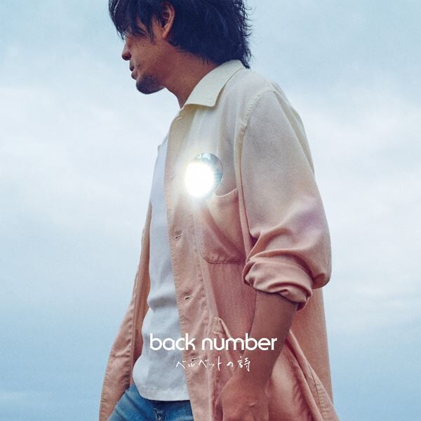 back number、全国ツアーのために制作した映像作品「水平線（SCENT OF HUMOR TOUR 2022 Ver.）」公開